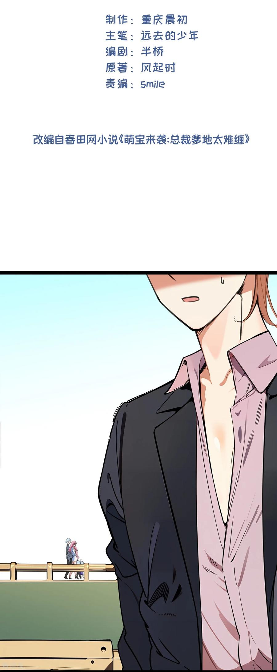 第192话偶遇-萌宝来袭：总裁爹地太难缠-星际互娱（第2张）