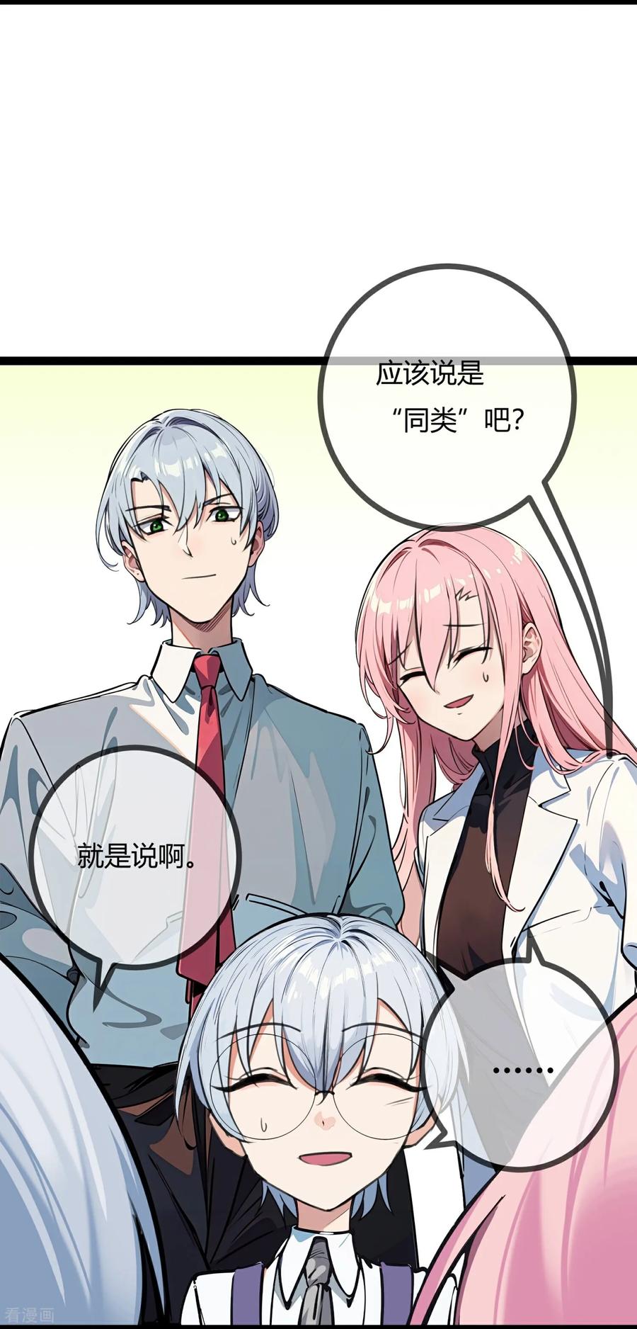 第192话偶遇-萌宝来袭：总裁爹地太难缠-星际互娱（第8张）