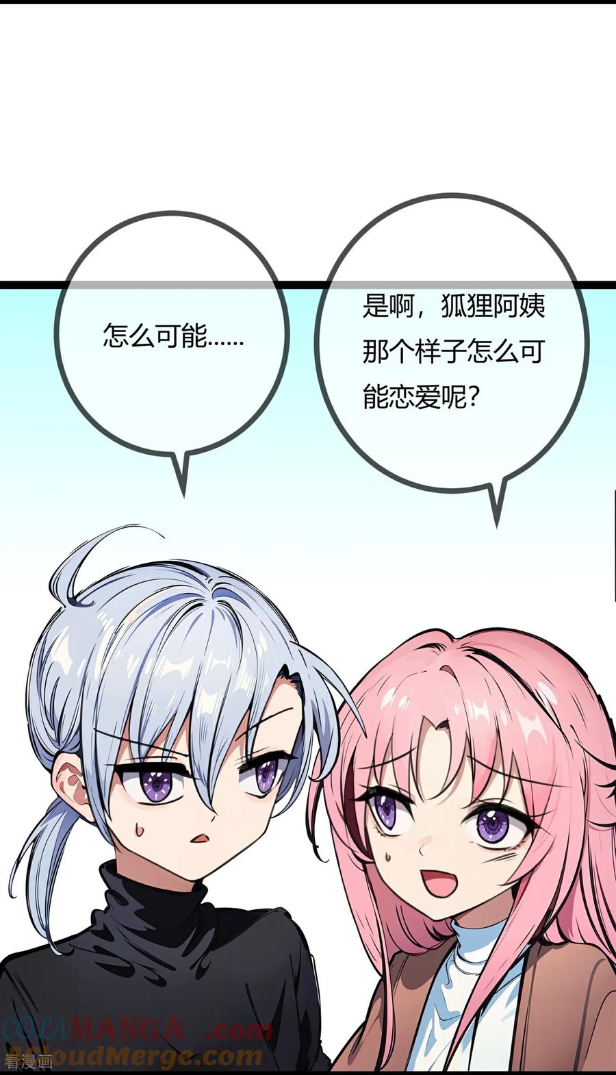第192话偶遇-萌宝来袭：总裁爹地太难缠-星际互娱（第7张）