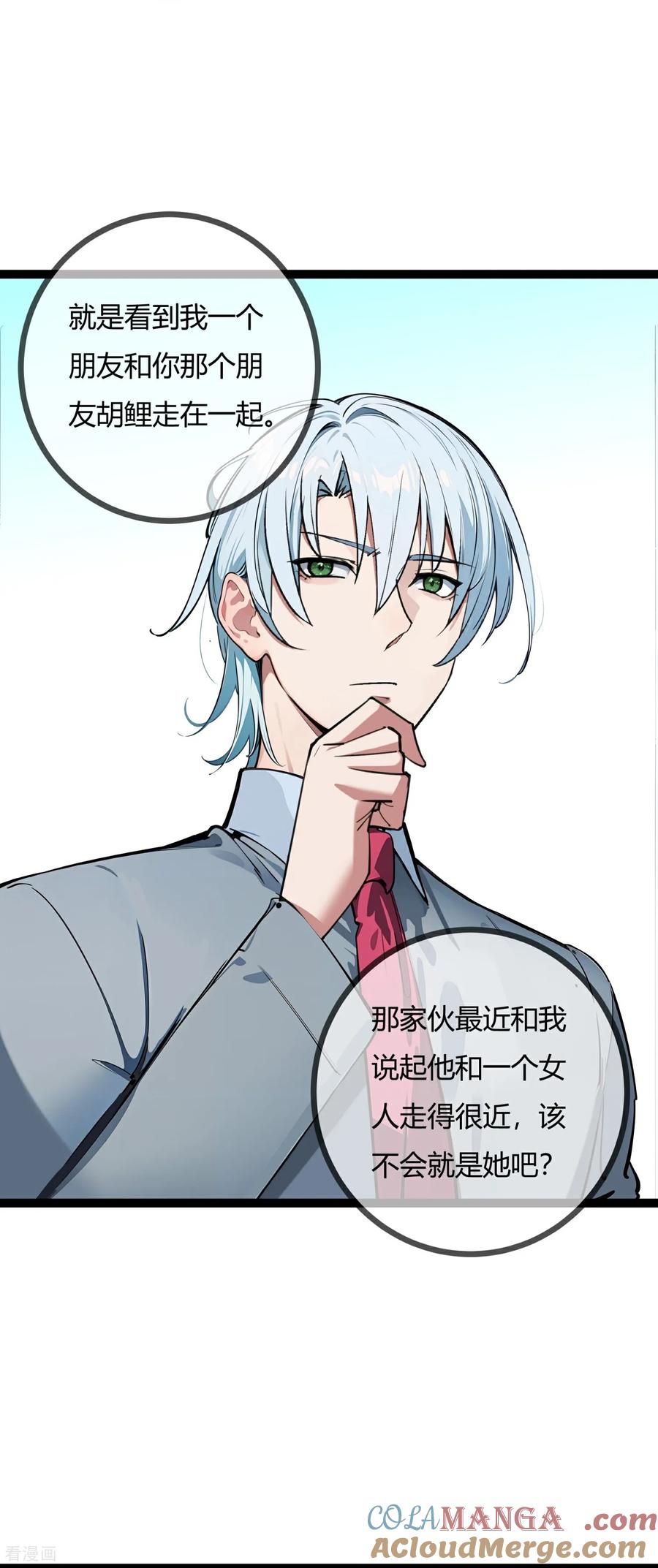 第192话偶遇-萌宝来袭：总裁爹地太难缠-星际互娱（第5张）