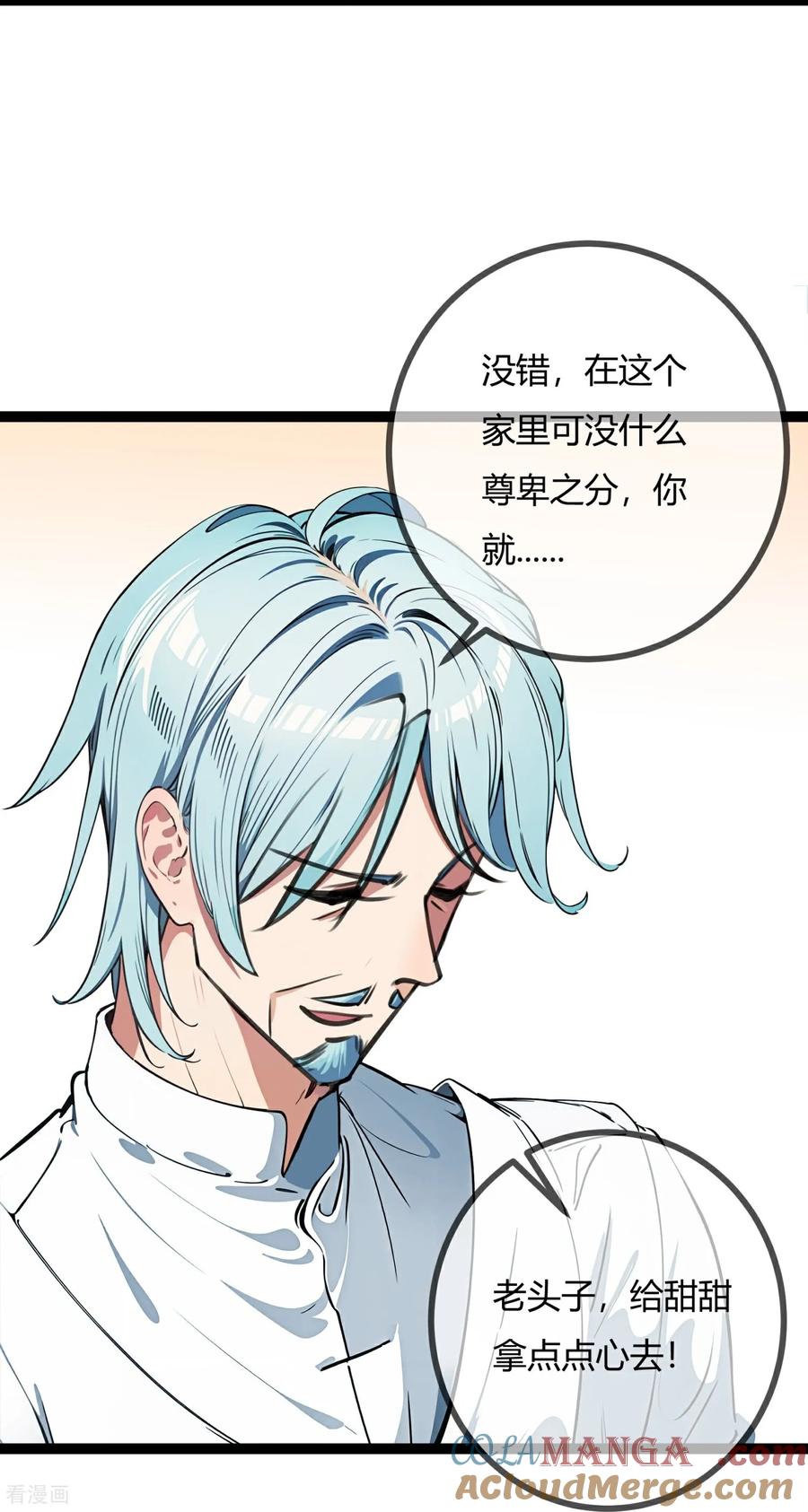 第196话最终话-萌宝来袭：总裁爹地太难缠-星际互娱（第7张）