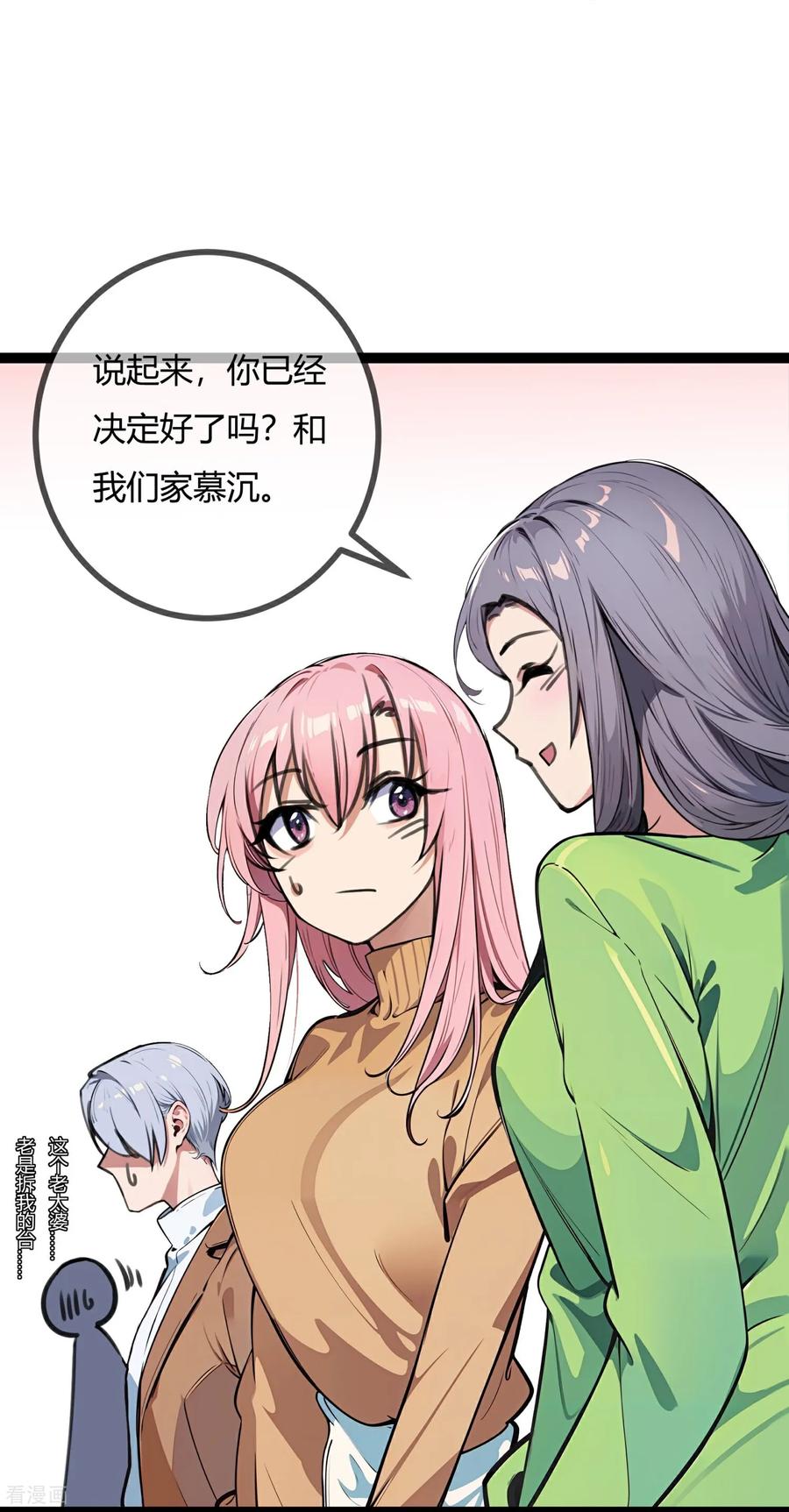 第196话最终话-萌宝来袭：总裁爹地太难缠-星际互娱（第8张）