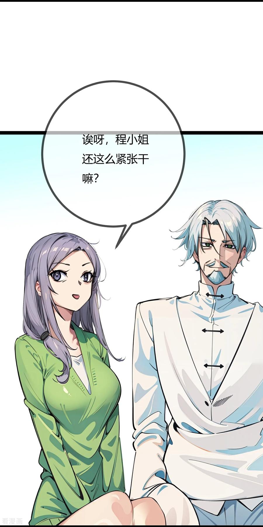 第196话最终话-萌宝来袭：总裁爹地太难缠-星际互娱（第4张）