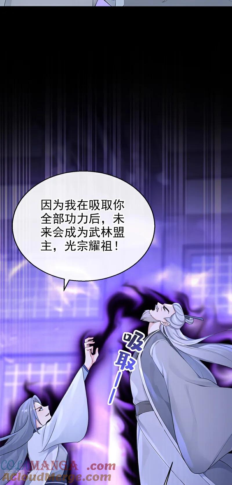 第192话贼喊捉贼！-快穿系统：反派大佬不好惹-iCiyuan动漫（第3张）