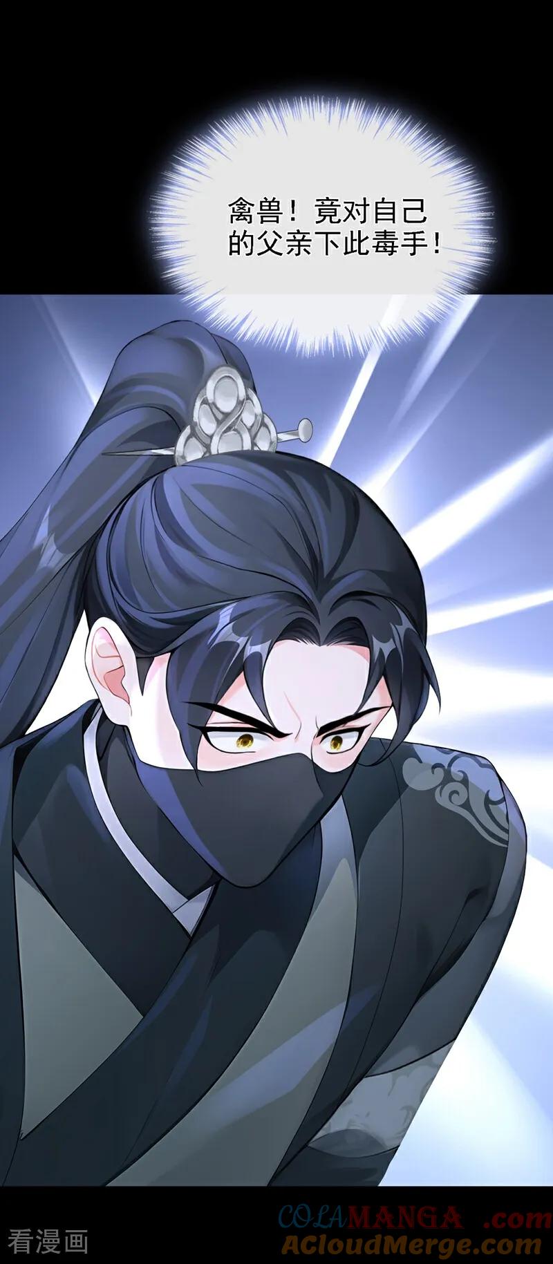 第192话贼喊捉贼！-快穿系统：反派大佬不好惹-iCiyuan动漫（第5张）