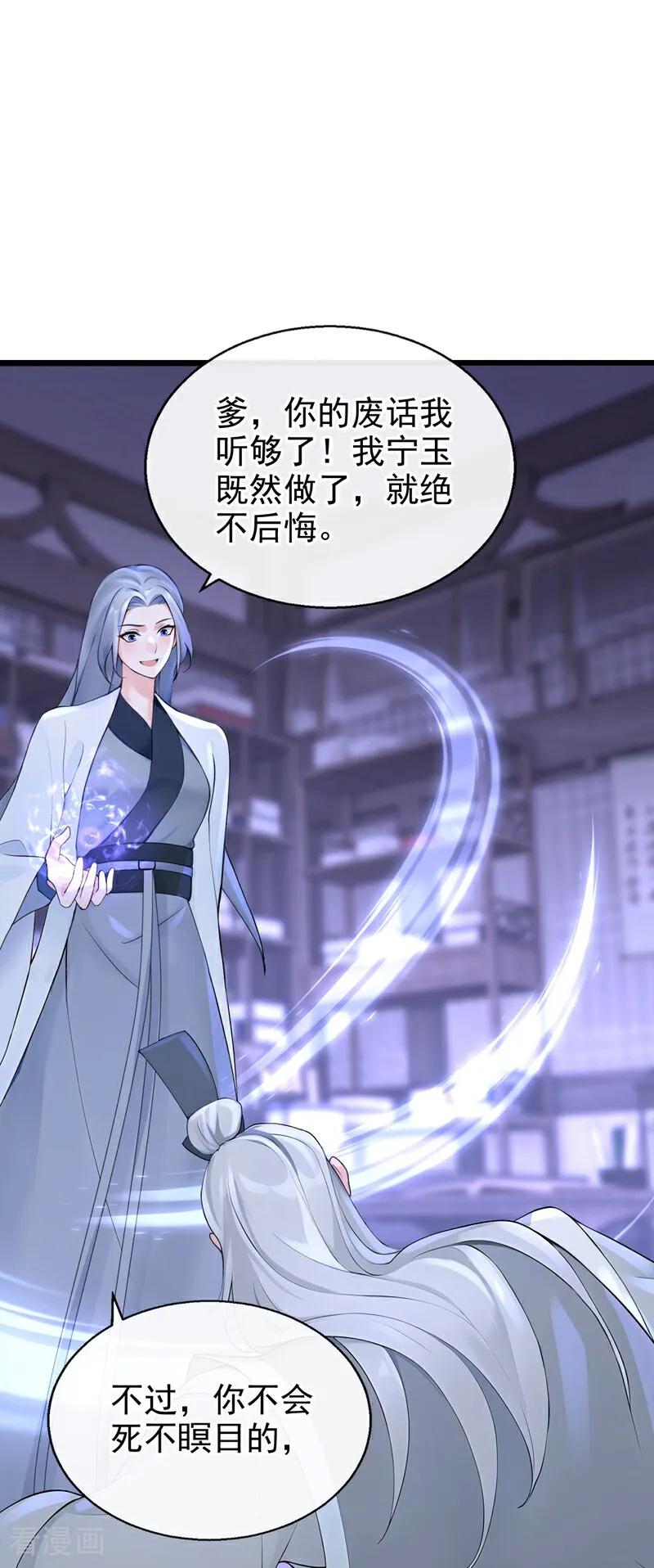 第192话贼喊捉贼！-快穿系统：反派大佬不好惹-iCiyuan动漫（第2张）