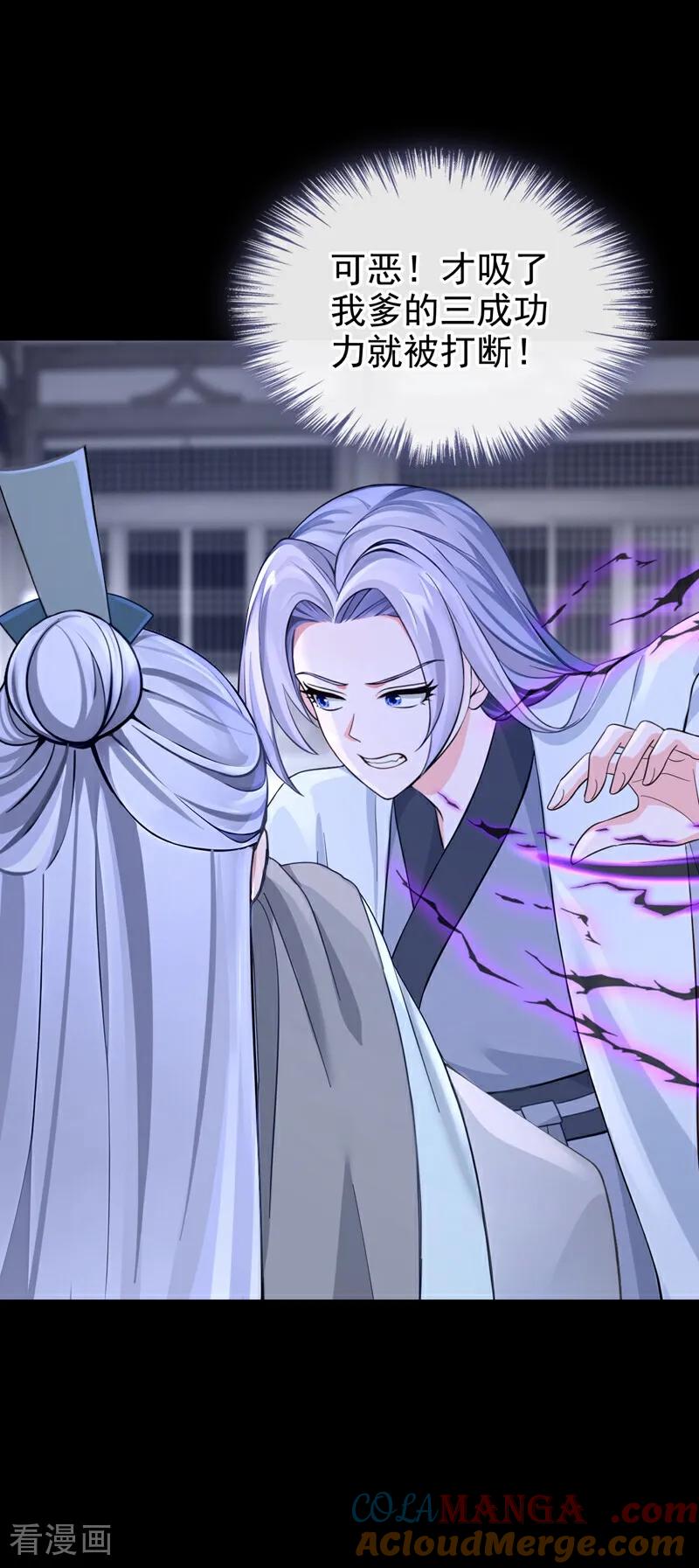 第192话贼喊捉贼！-快穿系统：反派大佬不好惹-iCiyuan动漫（第11张）