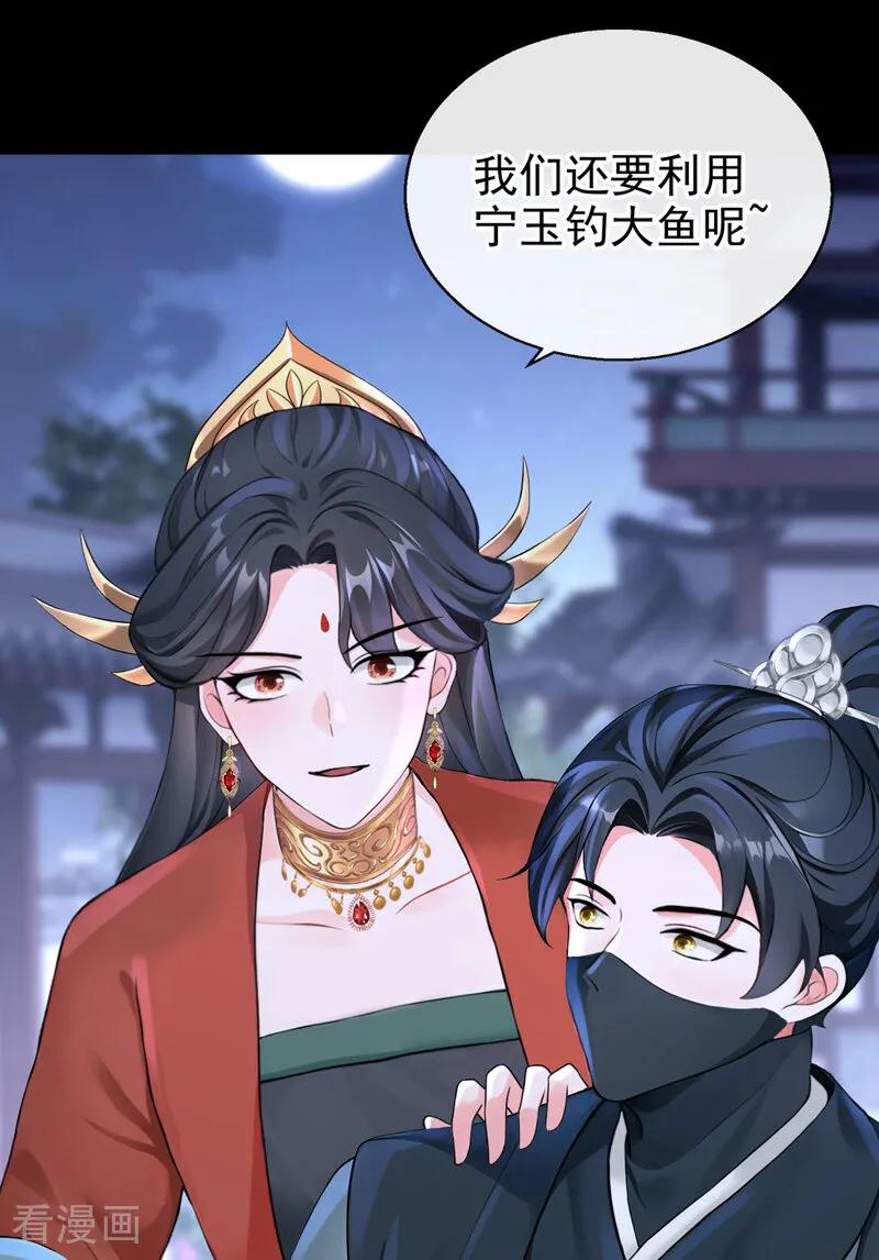 第192话贼喊捉贼！-快穿系统：反派大佬不好惹-iCiyuan动漫（第8张）