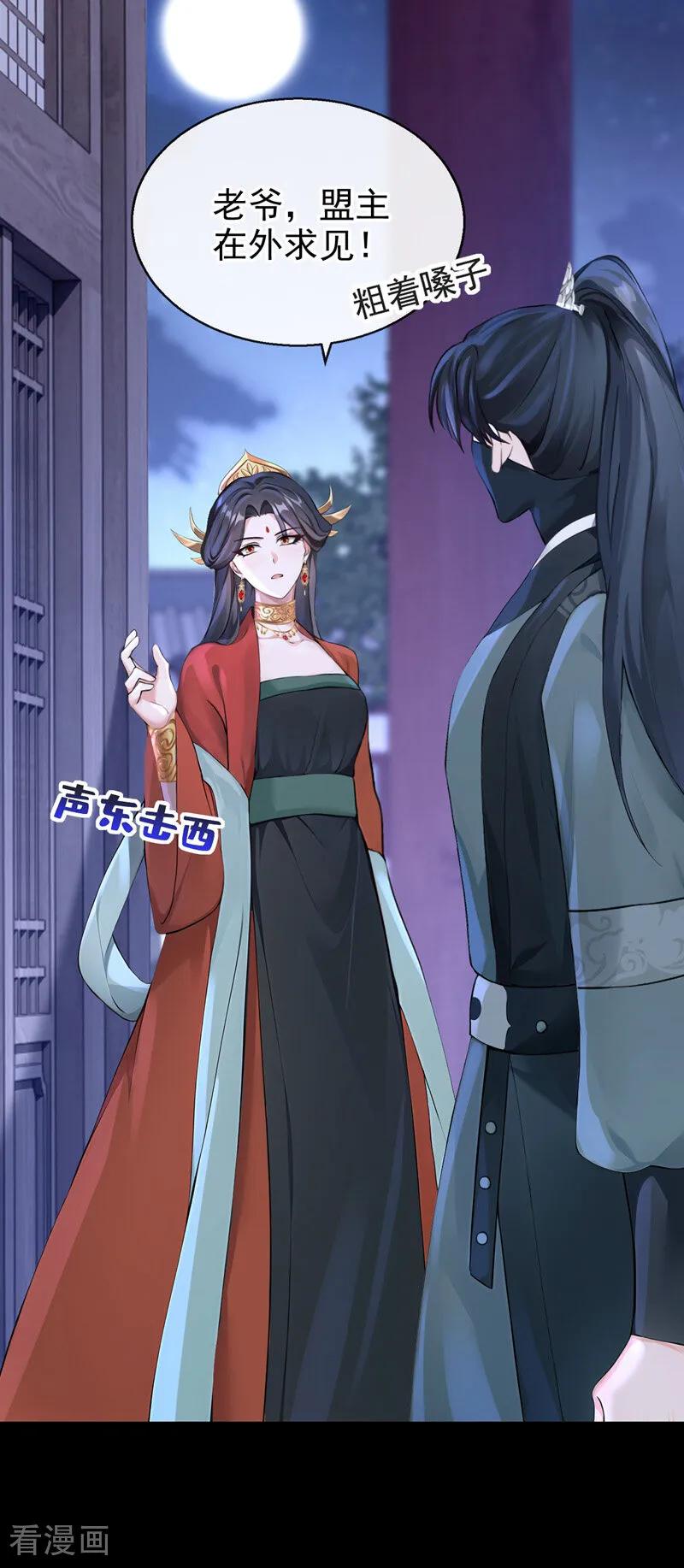 第192话贼喊捉贼！-快穿系统：反派大佬不好惹-iCiyuan动漫（第10张）