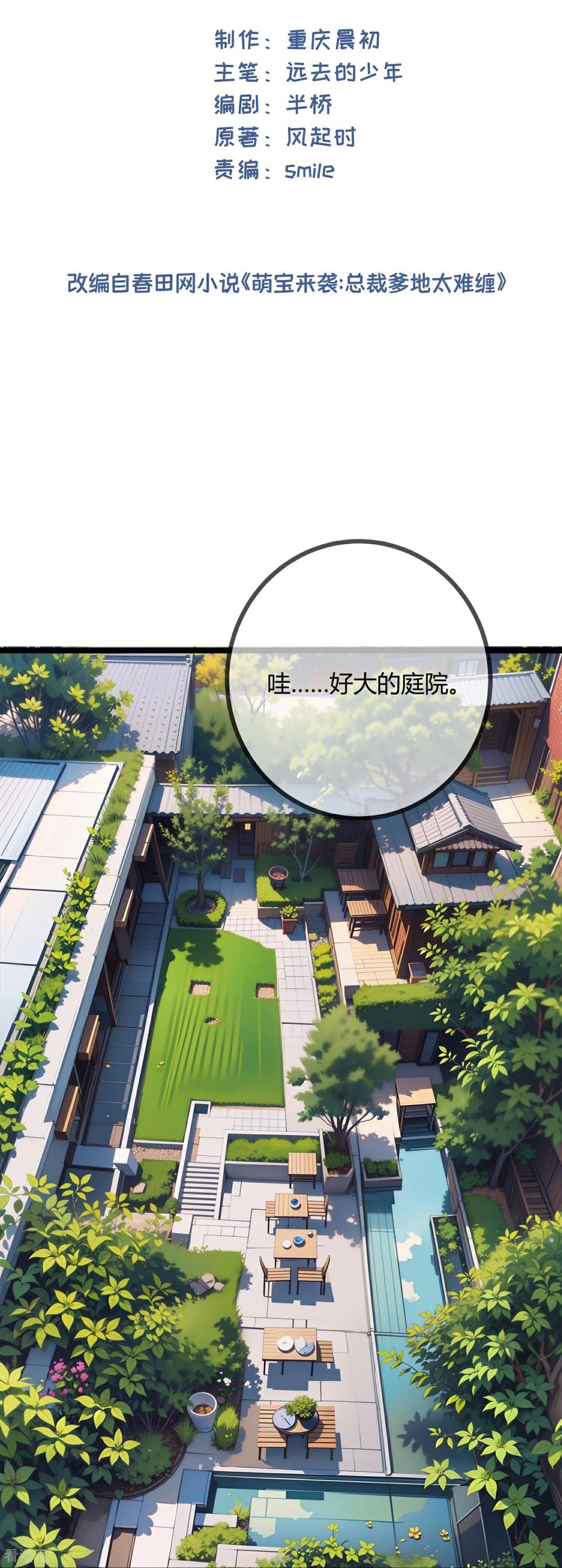 第200话晕倒-萌宝来袭：总裁爹地太难缠-星际互娱（第2张）