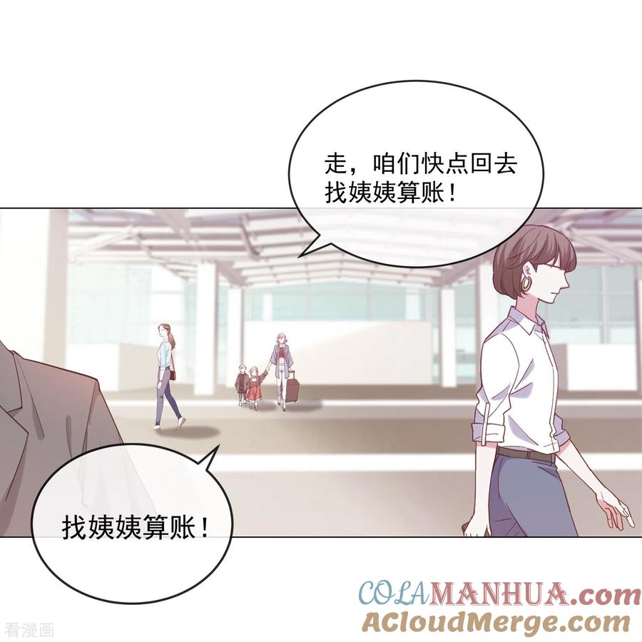 第3话报警还用我教你？-萌宝来袭：总裁爹地太难缠-星际互娱（第3张）