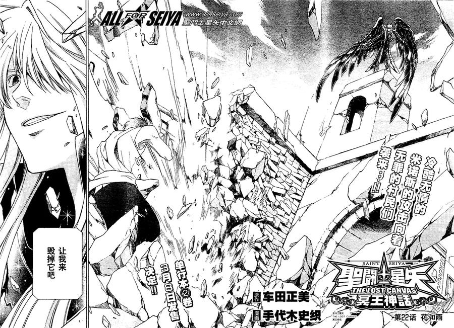 第22话-圣斗士星矢 冥王神话-手代木史织（第1张）