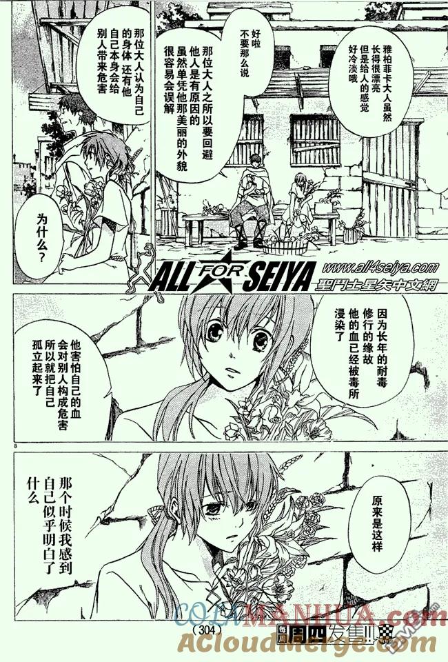 第22话-圣斗士星矢 冥王神话-手代木史织（第6张）