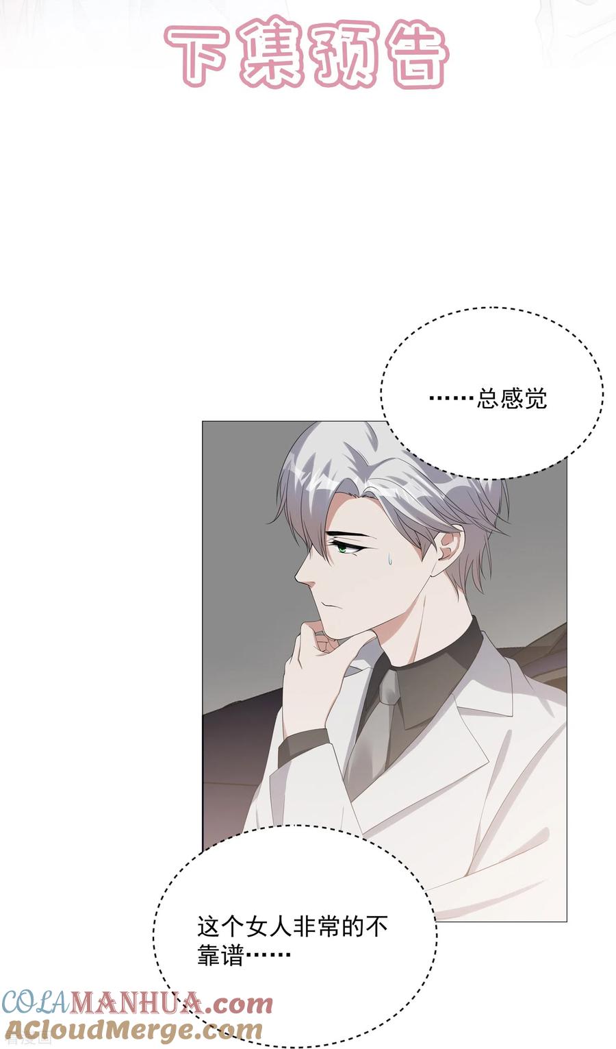 第4话小哥哥，送你香包！-萌宝来袭：总裁爹地太难缠-星际互娱（第34张）