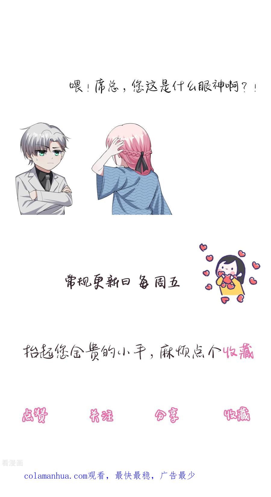 第4话小哥哥，送你香包！-萌宝来袭：总裁爹地太难缠-星际互娱（第37张）