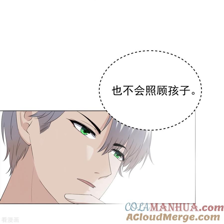 第4话小哥哥，送你香包！-萌宝来袭：总裁爹地太难缠-星际互娱（第36张）