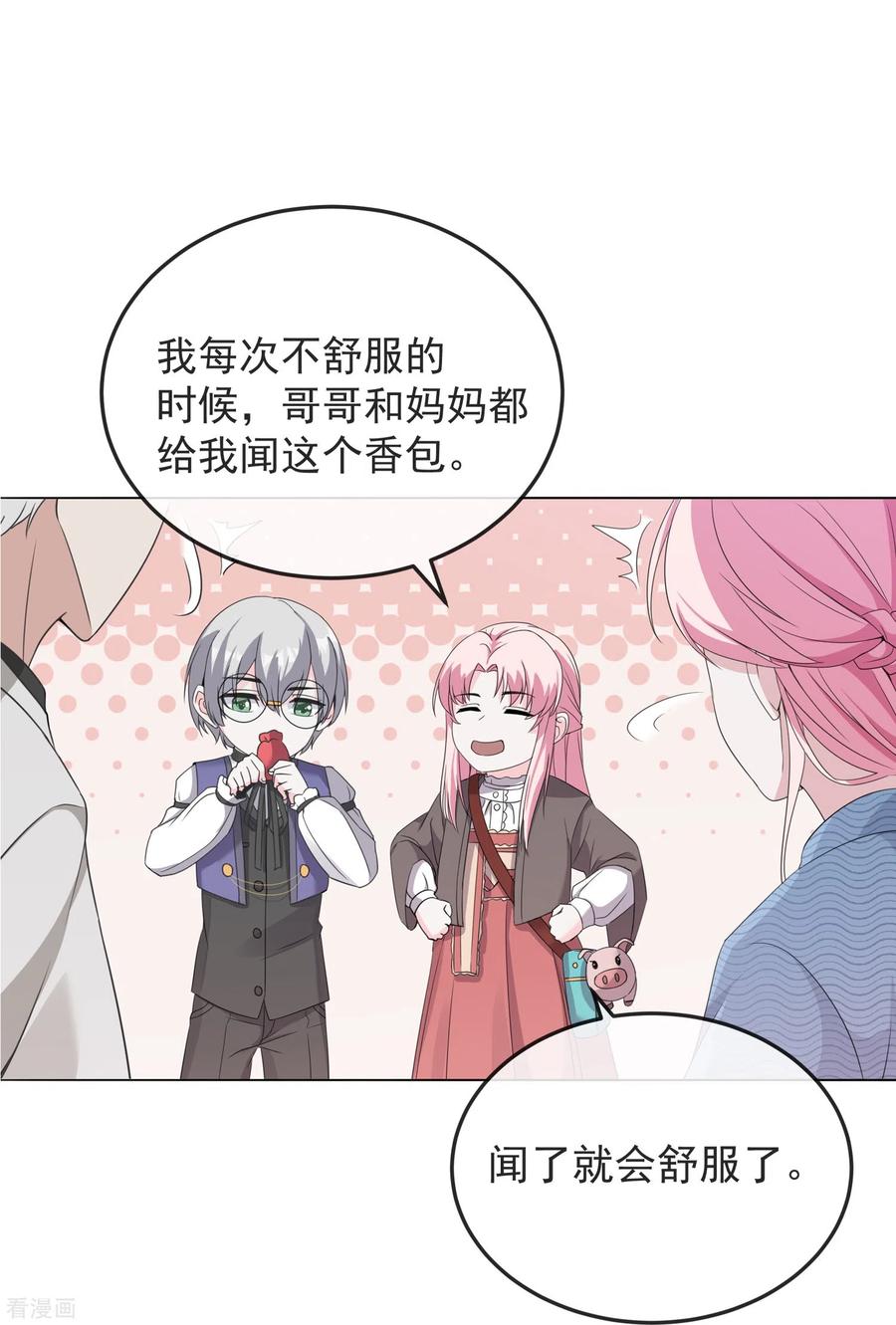 第4话小哥哥，送你香包！-萌宝来袭：总裁爹地太难缠-星际互娱（第25张）
