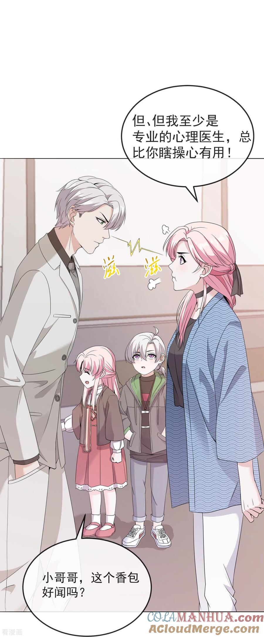 第4话小哥哥，送你香包！-萌宝来袭：总裁爹地太难缠-星际互娱（第24张）