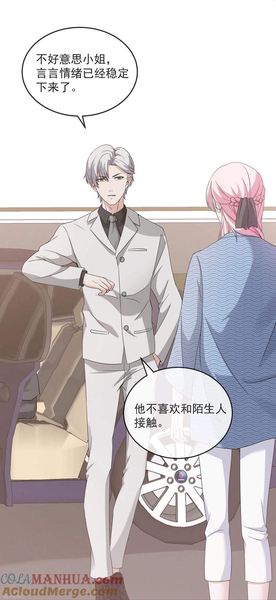 第4话小哥哥，送你香包！-萌宝来袭：总裁爹地太难缠-星际互娱（第18张）
