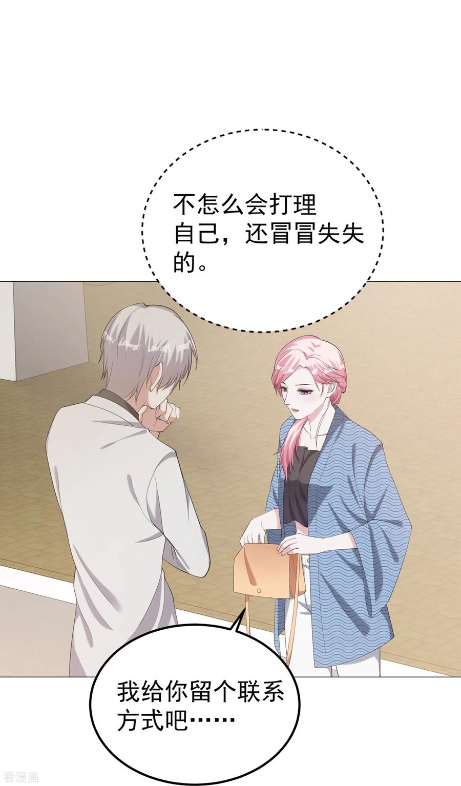 第4话小哥哥，送你香包！-萌宝来袭：总裁爹地太难缠-星际互娱（第35张）