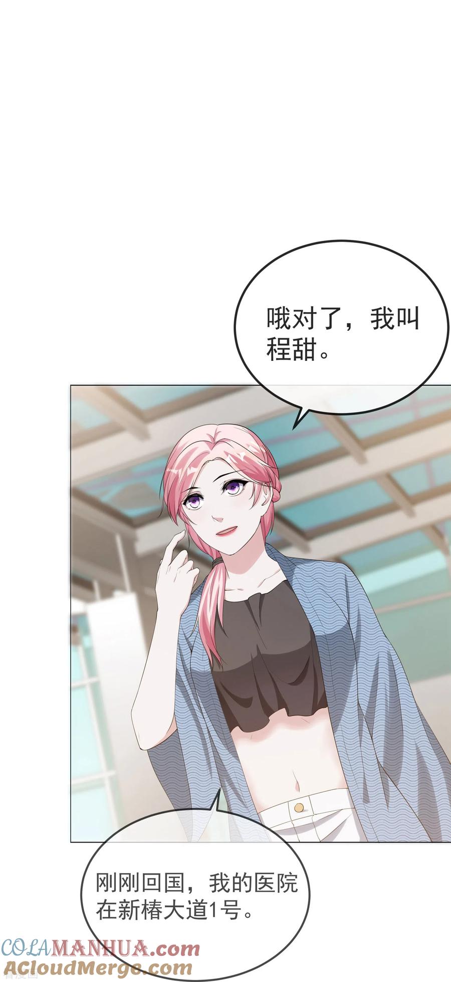 第5话怎么看都不像心理医生-萌宝来袭：总裁爹地太难缠-星际互娱（第4张）