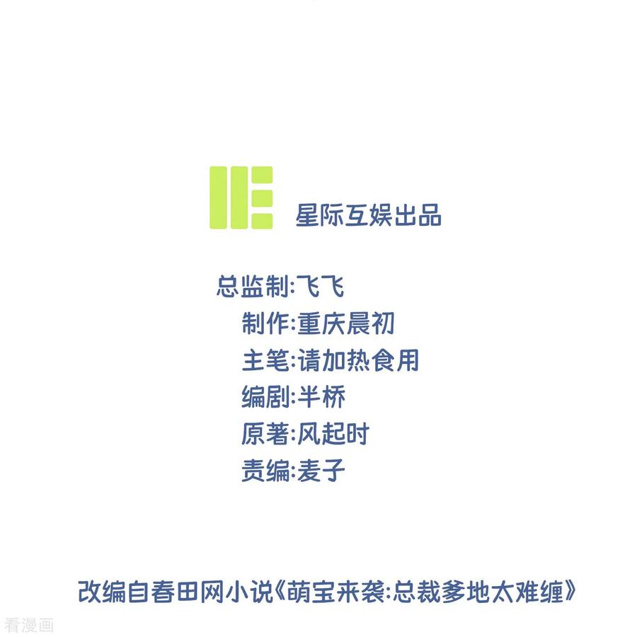 第5话怎么看都不像心理医生-萌宝来袭：总裁爹地太难缠-星际互娱（第3张）