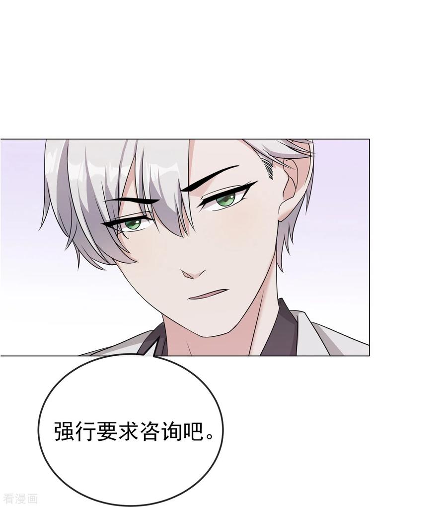 第5话怎么看都不像心理医生-萌宝来袭：总裁爹地太难缠-星际互娱（第1张）
