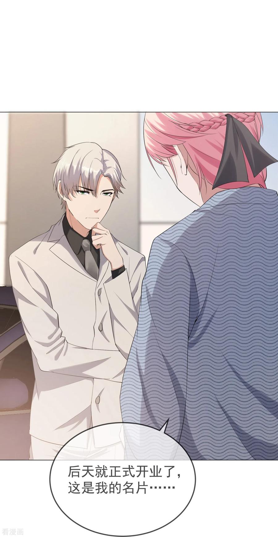 第5话怎么看都不像心理医生-萌宝来袭：总裁爹地太难缠-星际互娱（第5张）
