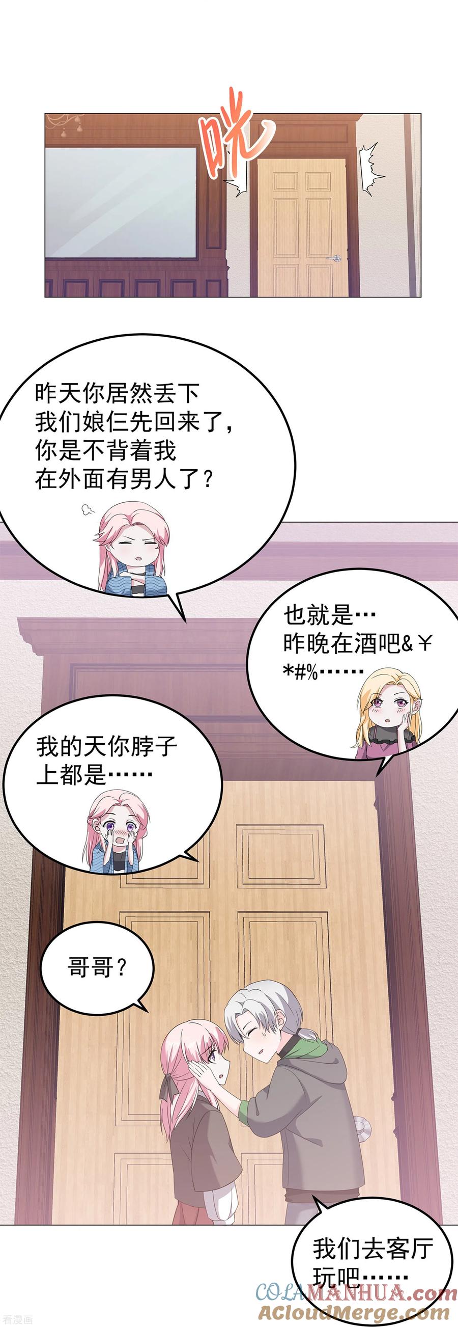 第7话明明都没有握过我的手-萌宝来袭：总裁爹地太难缠-星际互娱（第9张）