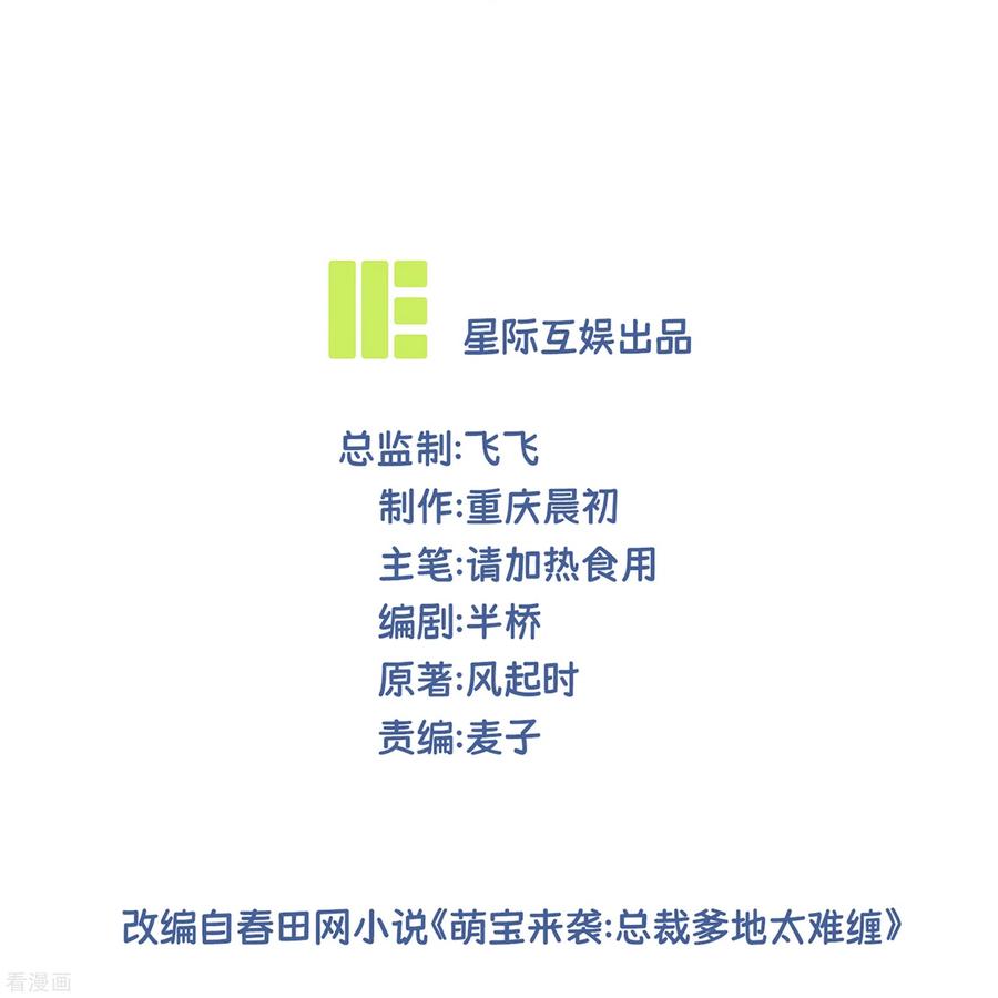 第7话明明都没有握过我的手-萌宝来袭：总裁爹地太难缠-星际互娱（第4张）
