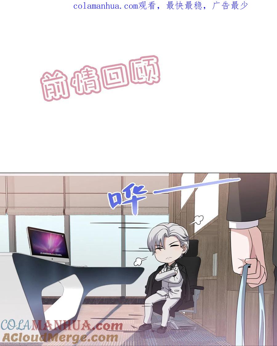 第8话这确定是幼儿园？-萌宝来袭：总裁爹地太难缠-星际互娱（第1张）
