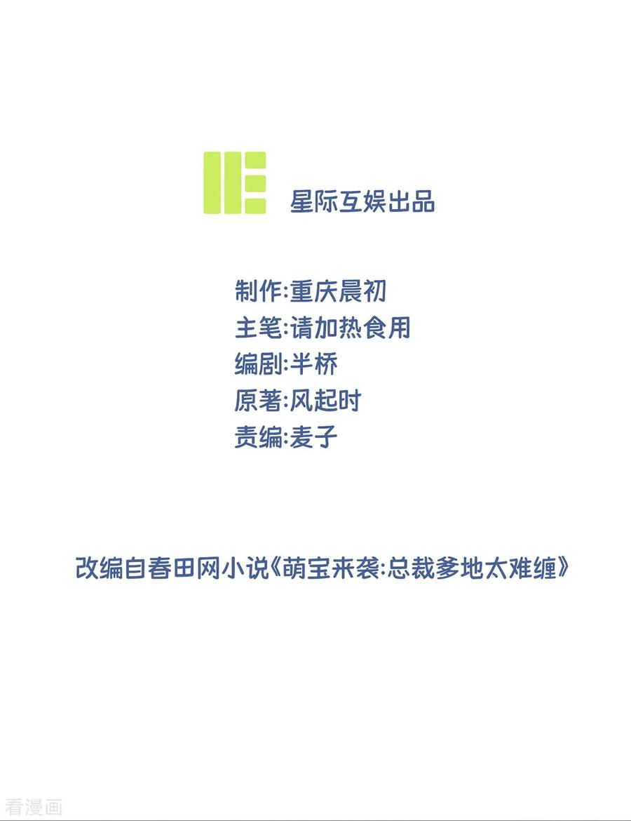 第8话这确定是幼儿园？-萌宝来袭：总裁爹地太难缠-星际互娱（第4张）