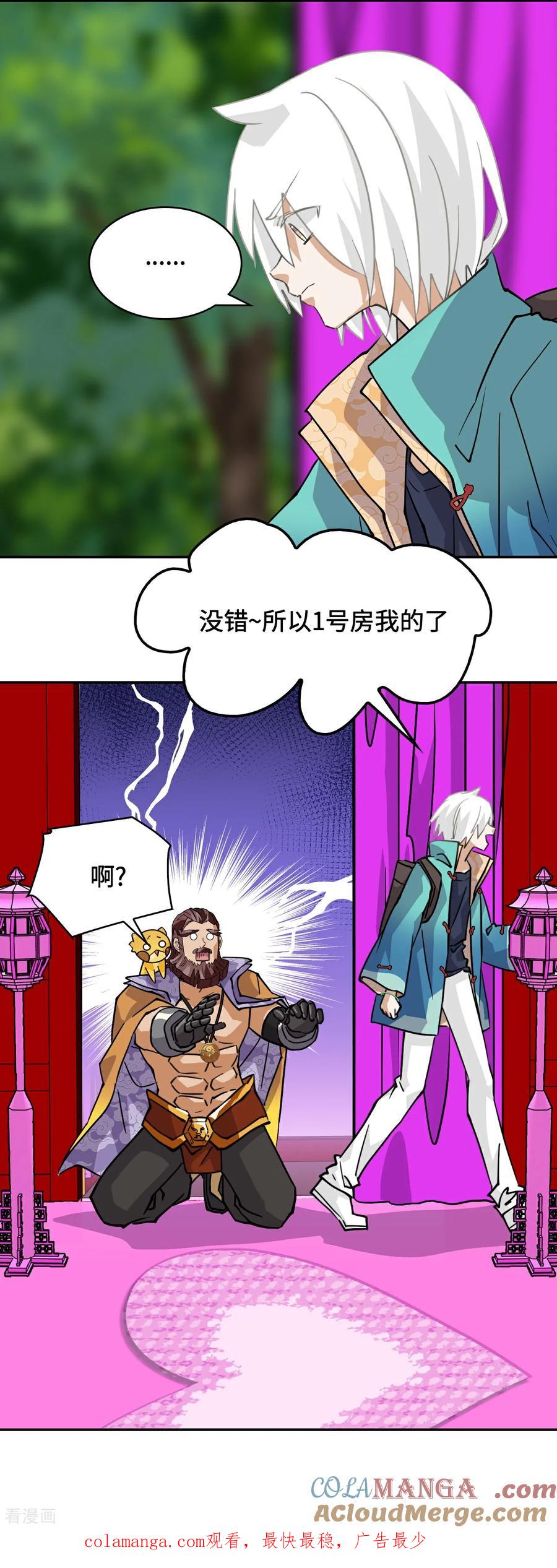 第79话粉红地狱-龙战在野-星华文化（第15张）