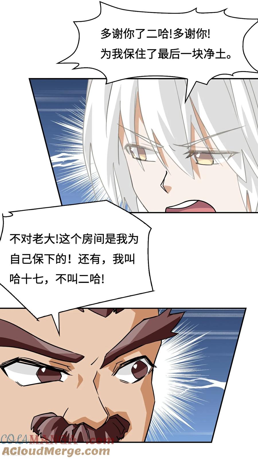 第79话粉红地狱-龙战在野-星华文化（第11张）