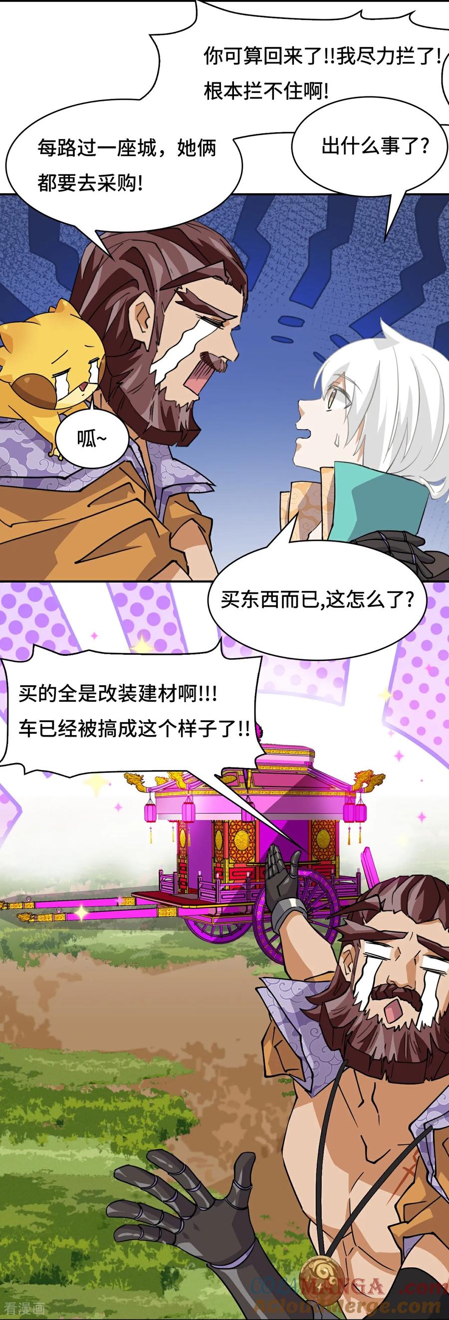 第79话粉红地狱-龙战在野-星华文化（第5张）