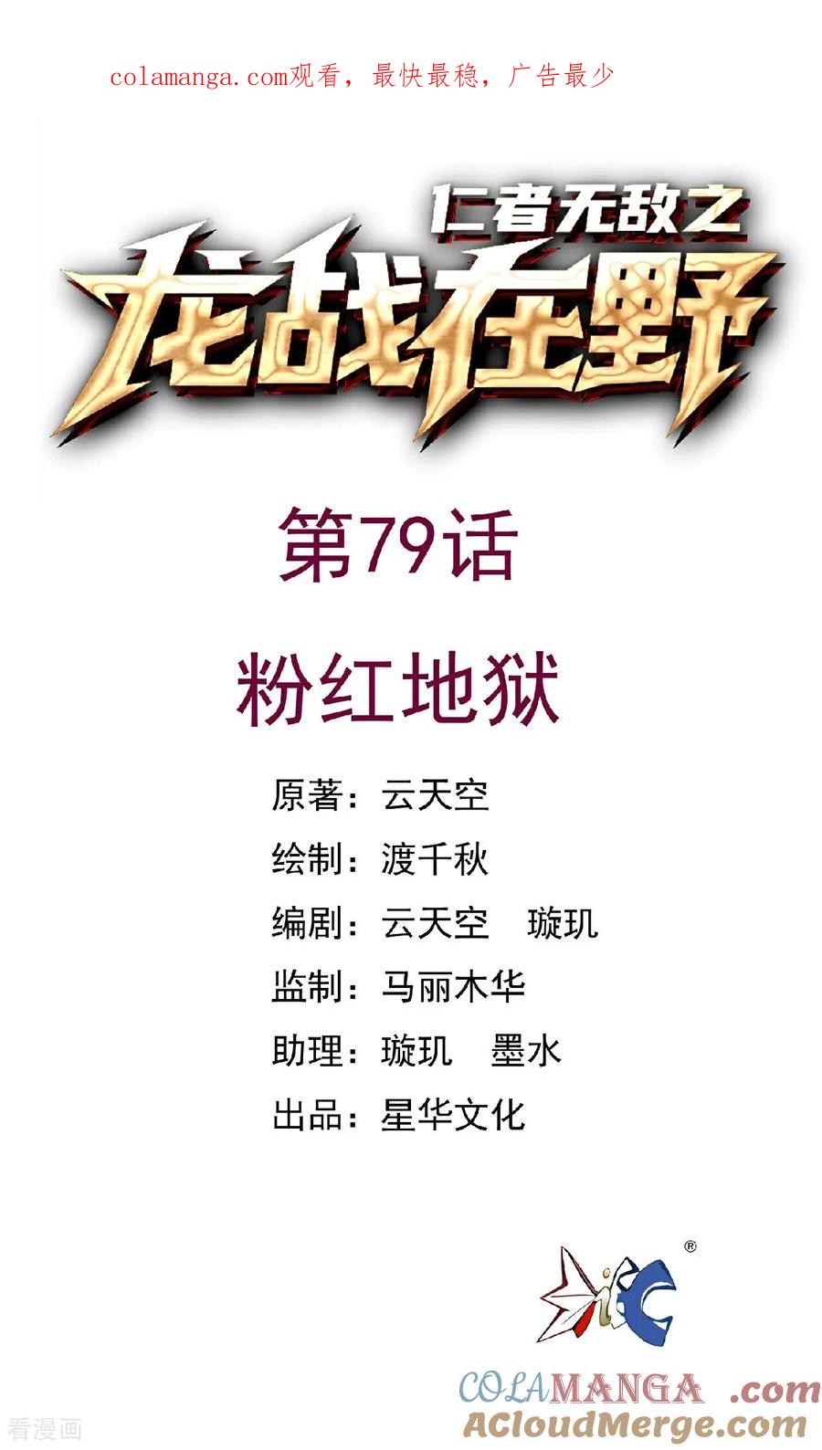 第79话粉红地狱-龙战在野-星华文化（第1张）