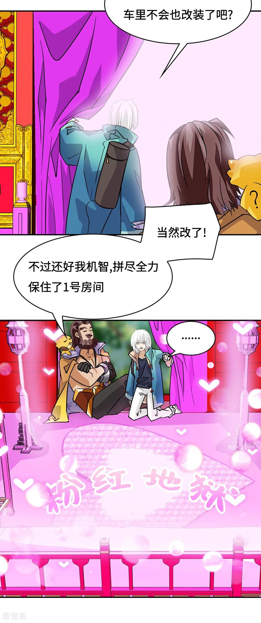 第79话粉红地狱-龙战在野-星华文化（第10张）