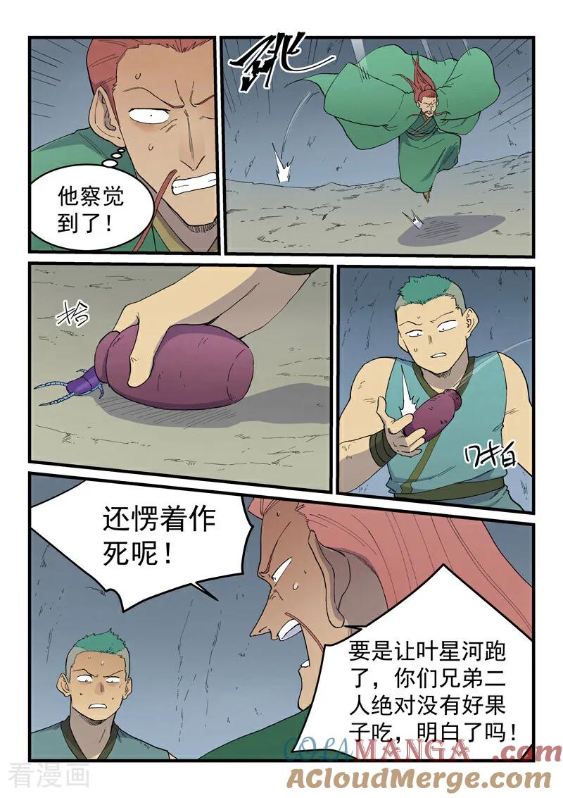 第829话-星武神诀-发飙的蜗牛（第7张）