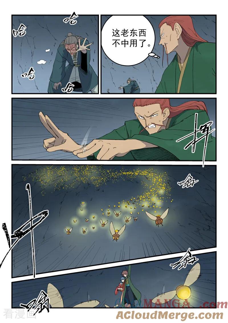 第829话-星武神诀-发飙的蜗牛（第5张）