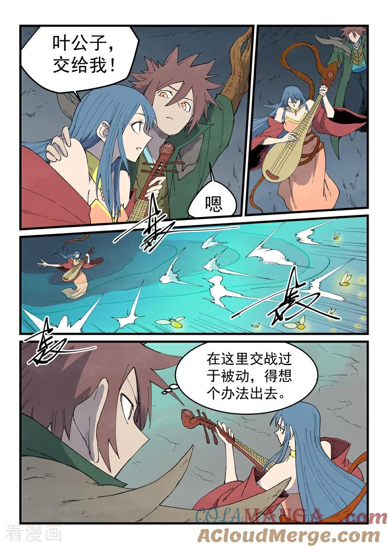 第829话-星武神诀-发飙的蜗牛（第6张）