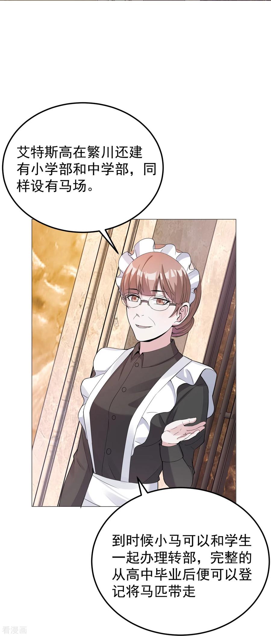 第9话神秘的贵族学校-萌宝来袭：总裁爹地太难缠-星际互娱（第8张）