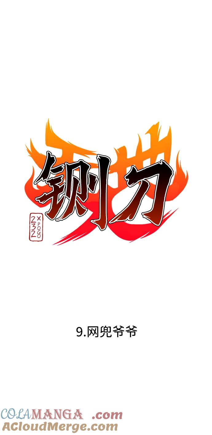 第9话网兜爷爷-铡刀-232,POGO（第4张）