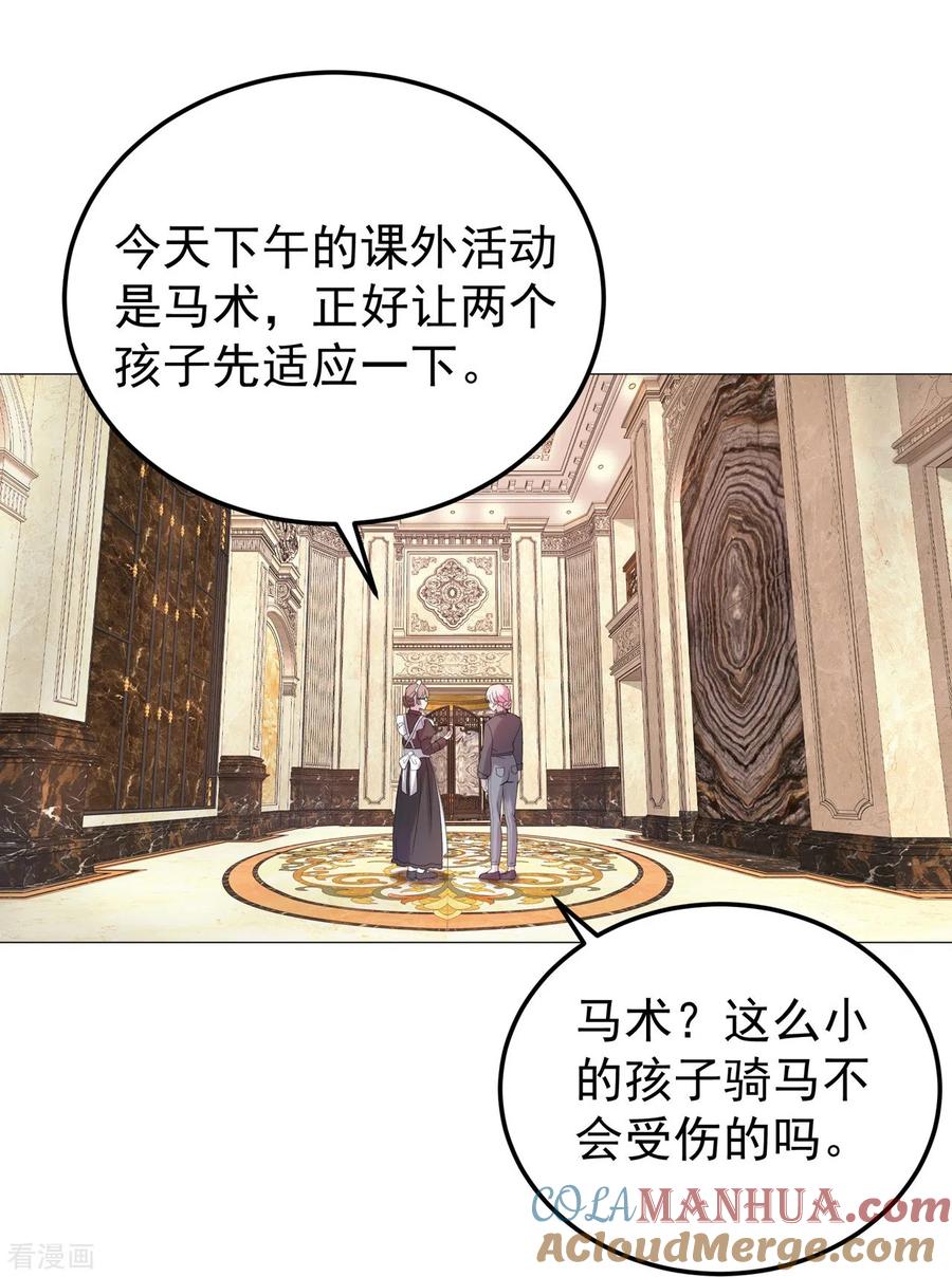 第9话神秘的贵族学校-萌宝来袭：总裁爹地太难缠-星际互娱（第5张）