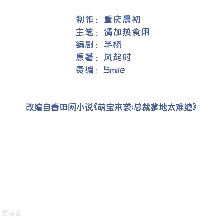 第9话神秘的贵族学校-萌宝来袭：总裁爹地太难缠-星际互娱（第2张）