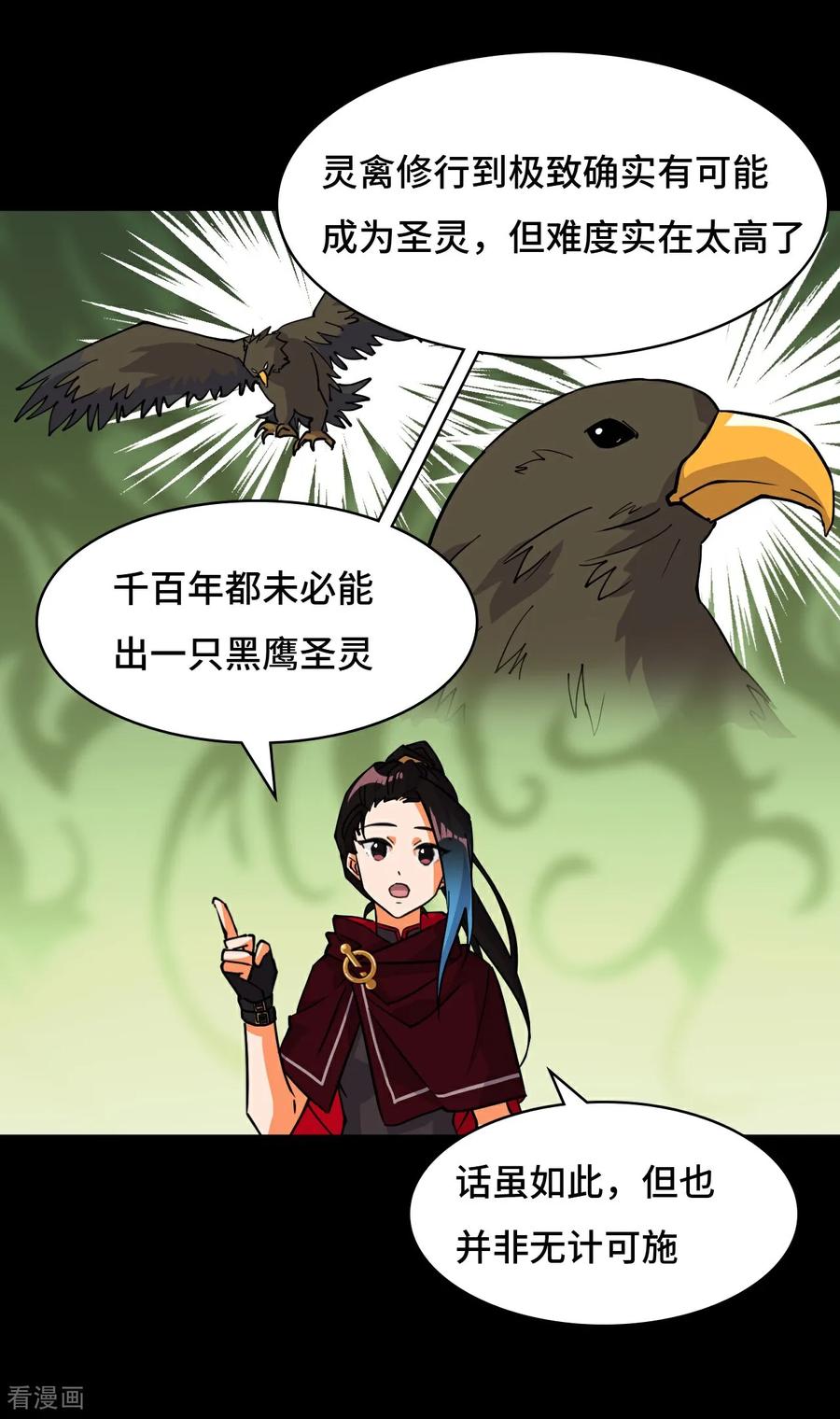 第92话混元之气-龙战在野-星华文化（第10张）