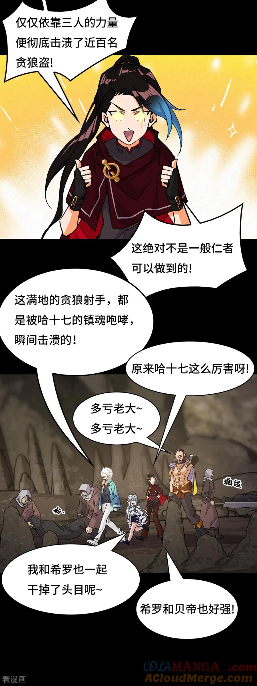 第92话混元之气-龙战在野-星华文化（第5张）