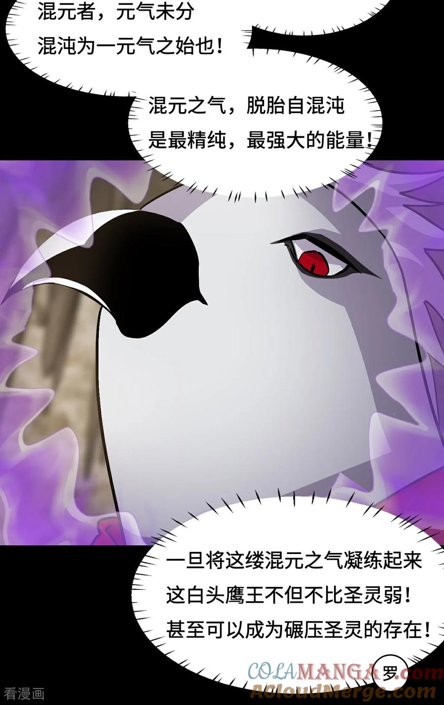 第92话混元之气-龙战在野-星华文化（第19张）