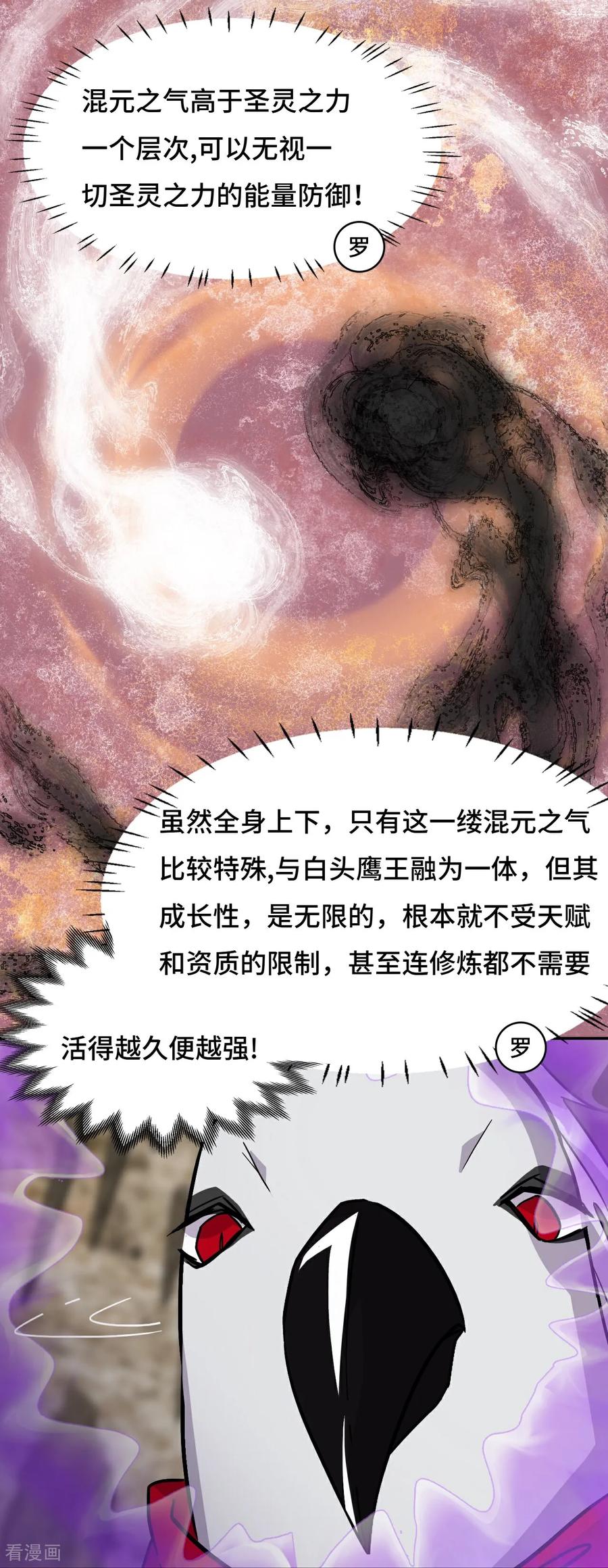 第92话混元之气-龙战在野-星华文化（第20张）