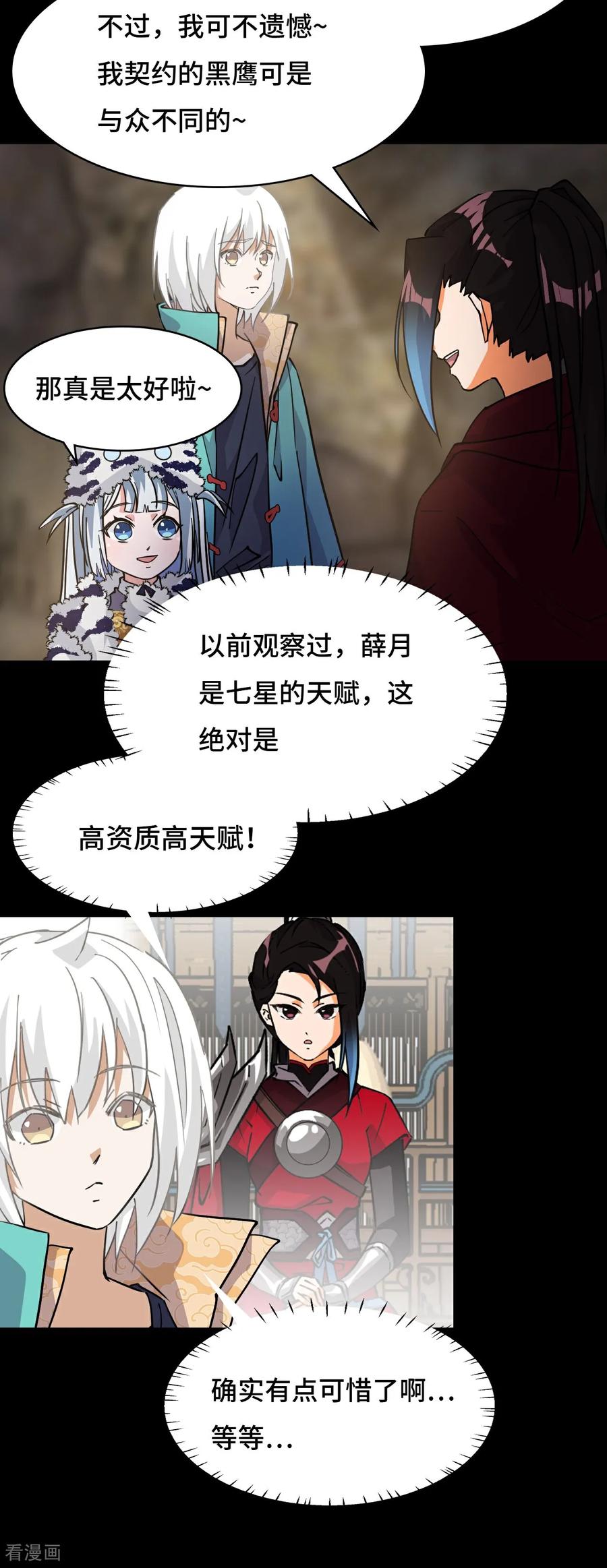 第92话混元之气-龙战在野-星华文化（第14张）