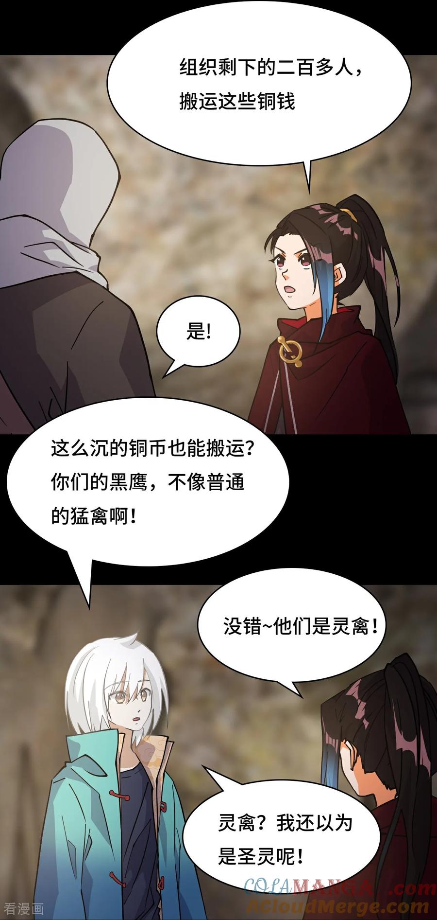 第92话混元之气-龙战在野-星华文化（第9张）